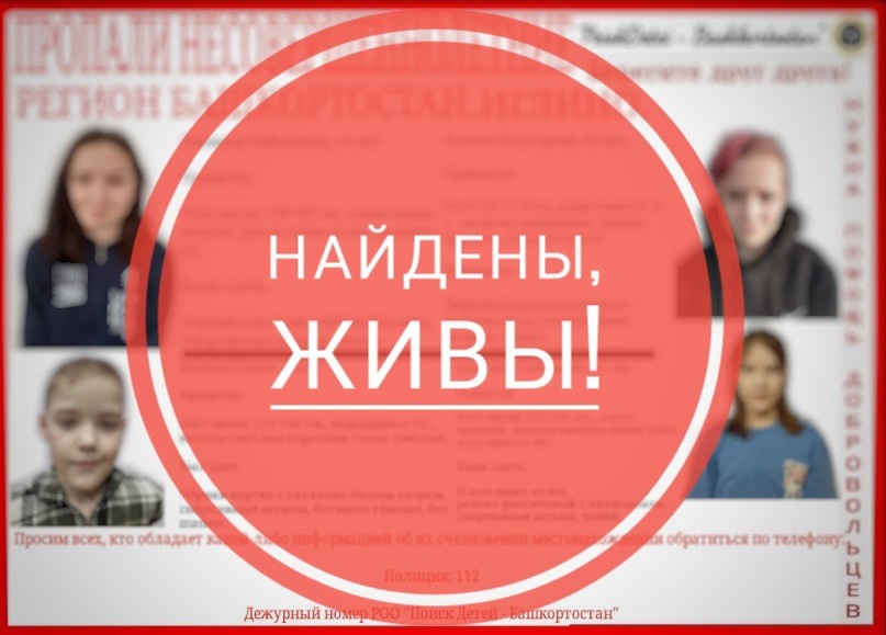 В Башкирии нашлись трое сбежавших воспитанников приюта