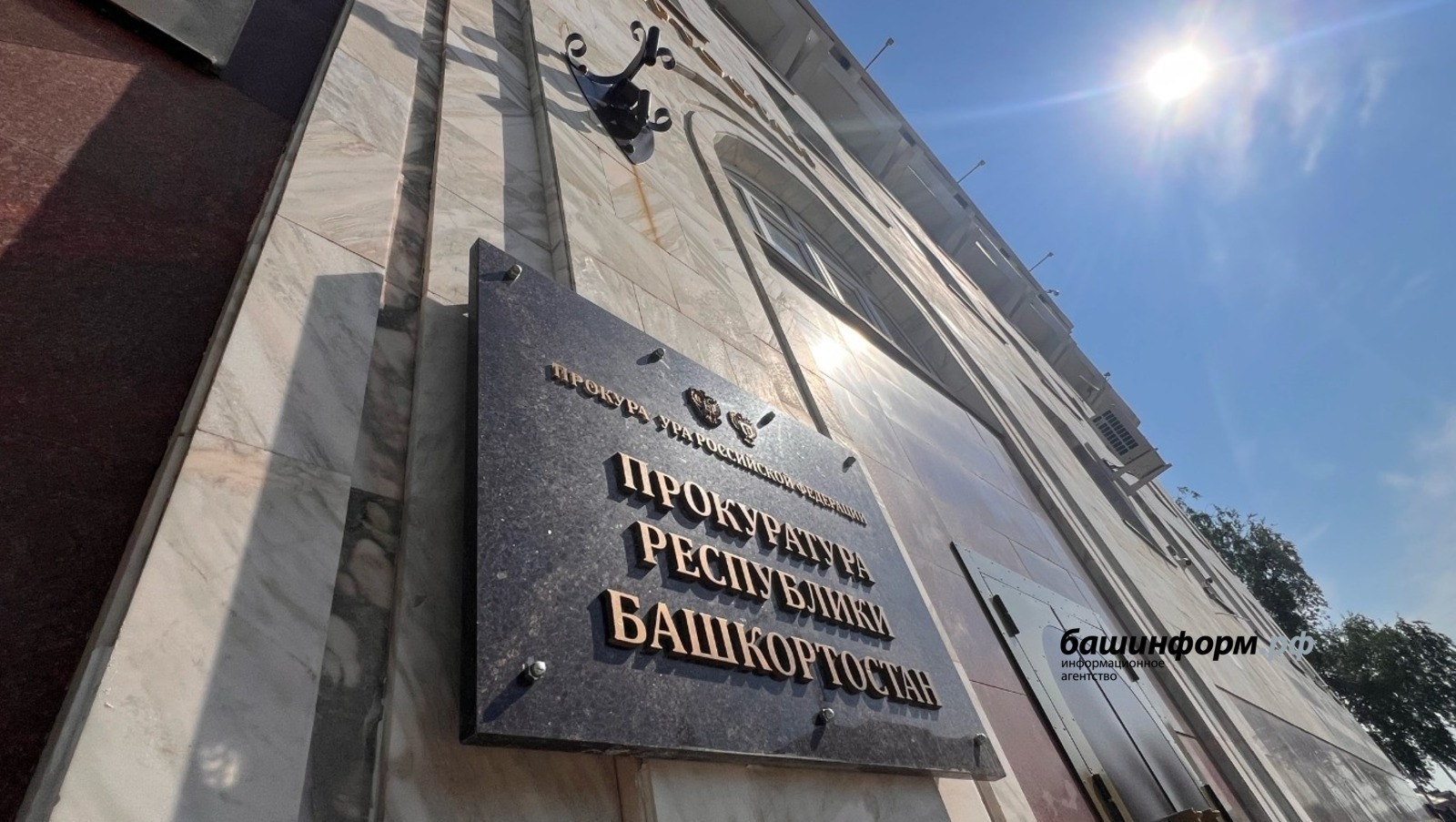 ИА «Башинформ» Архив