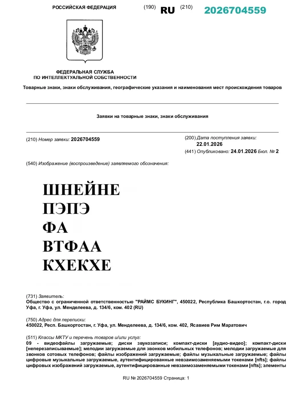 Скриншот Сайт Роспотента