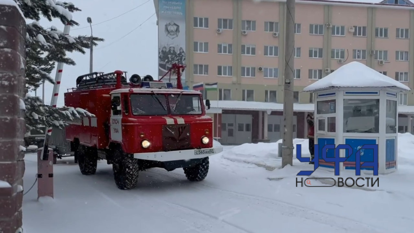Фото: ГУ МЧС России по РБ