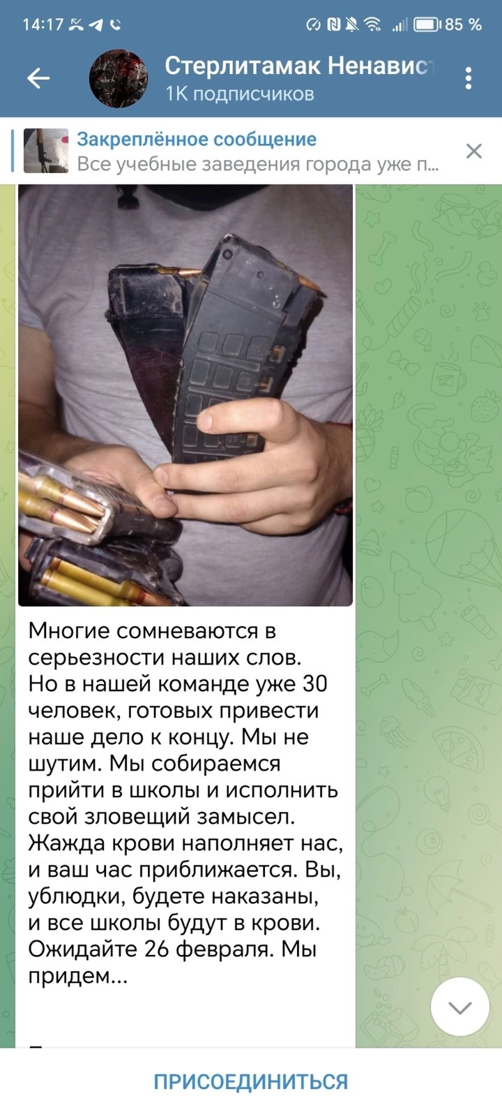 В Башкирии распространяются тревожные сообщения о кровавой бойне в школах