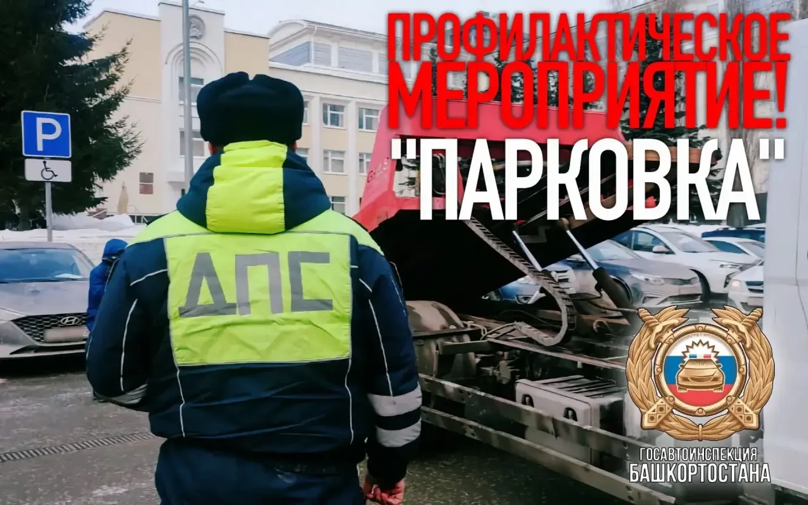 Госавтоинспекция РБ  Пресс-служба