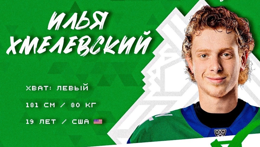 У ХК «Салават Юлаев» в новом сезоне будет два Хмелевских 