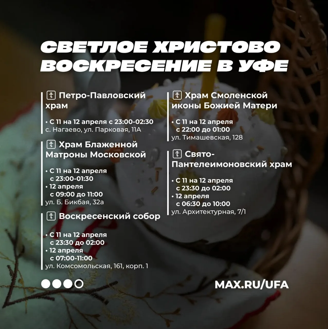 Администрация Уфы Пресс-служба