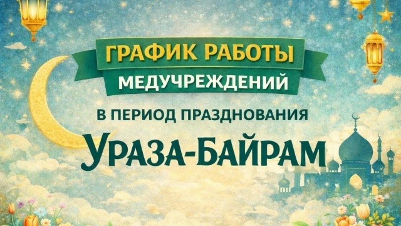 Минздрав Башкирии Пресс-служба