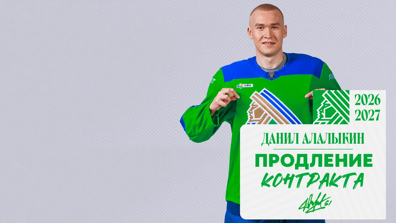 ХК «Салават Юлаев» Пресс-служба