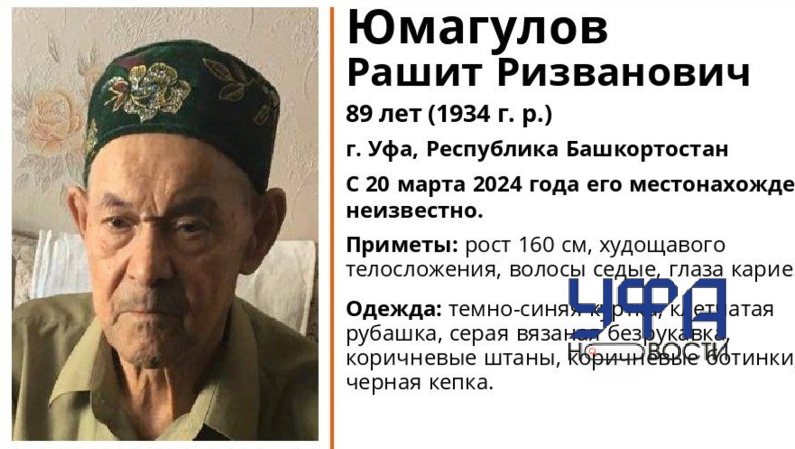 ЛизаАлерт. Башкортостан