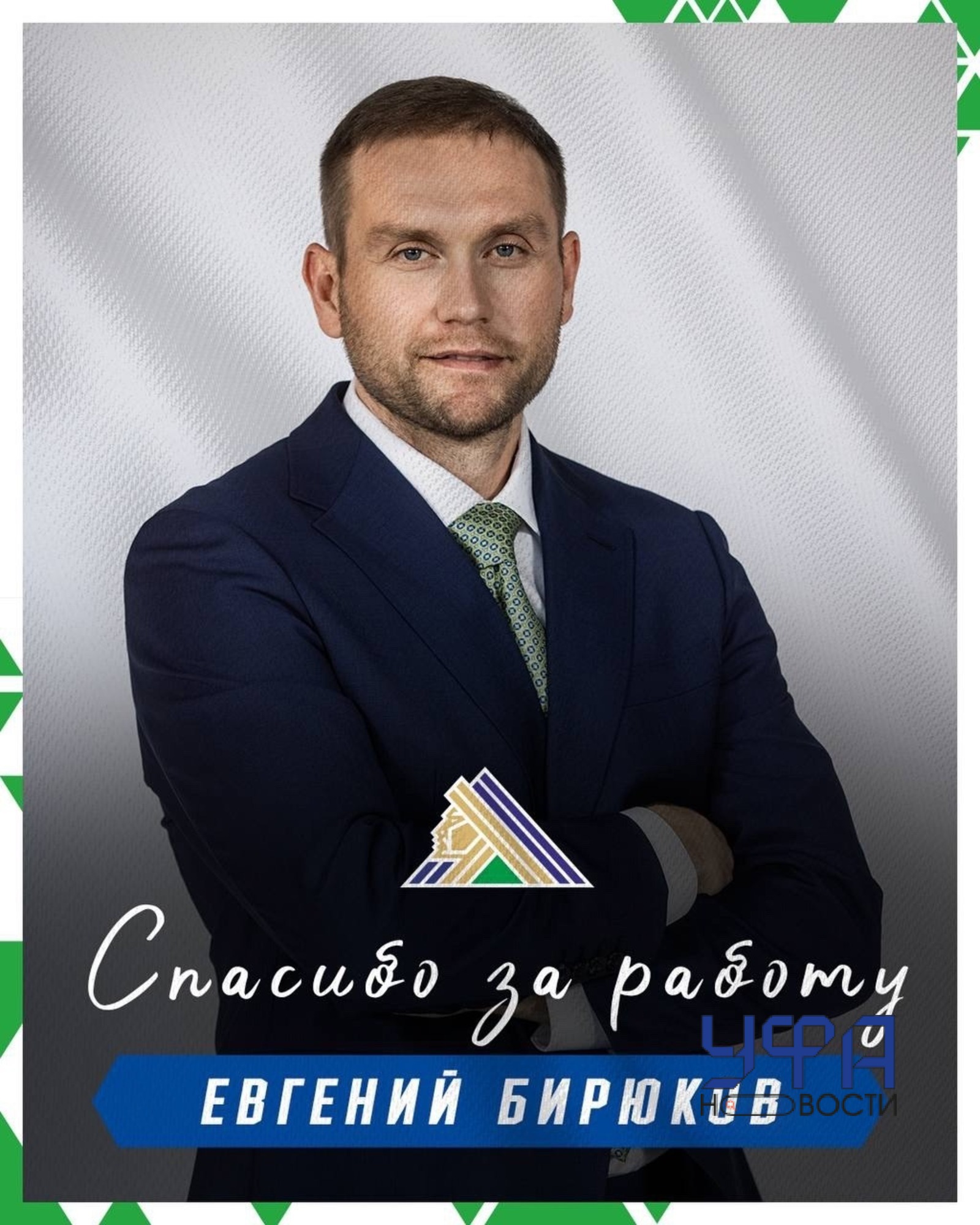 ХК «Салават Юлаев»
