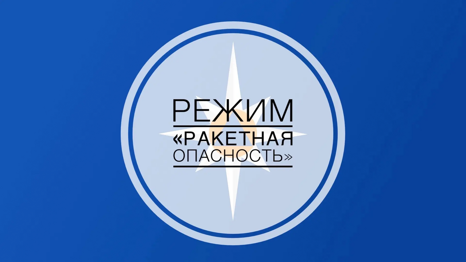 ГУ МЧС Росиси по РБ Пресс-служба