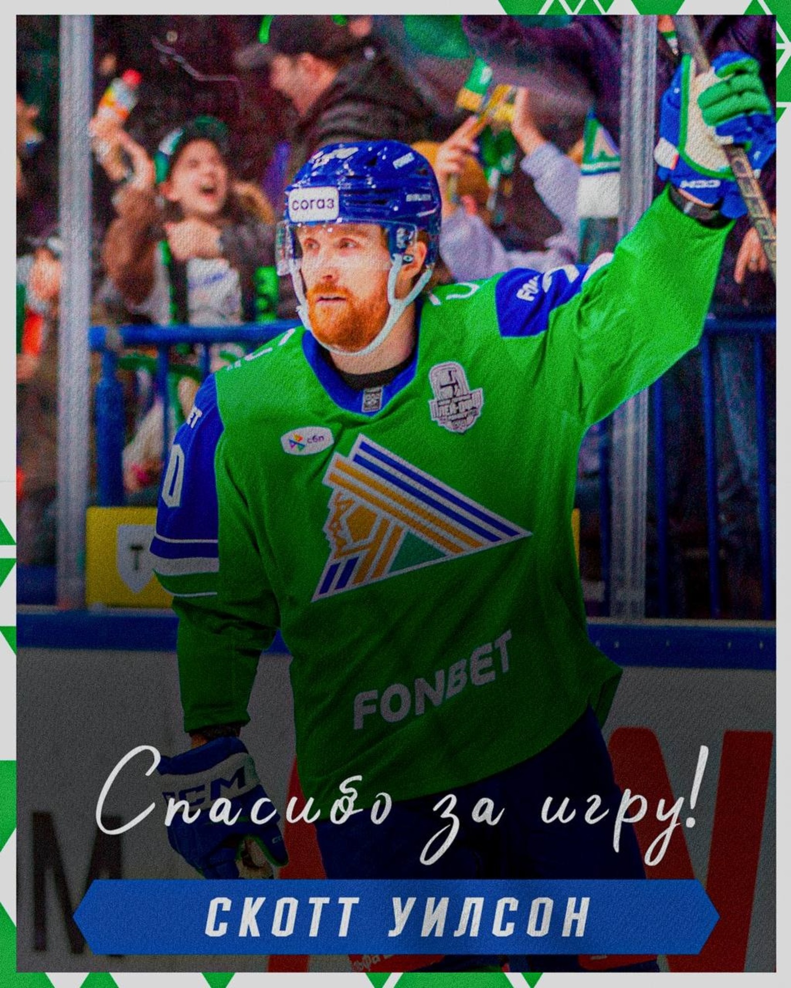 Пресс-служба ХК «Салават Юлаев»