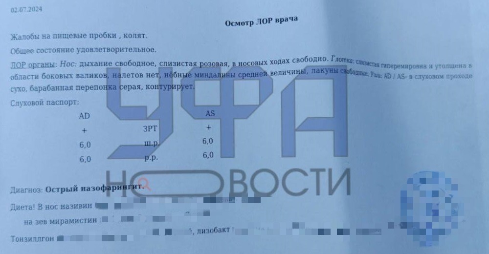 Выписка с назначениями лор-врача Иглинской ЦРБ