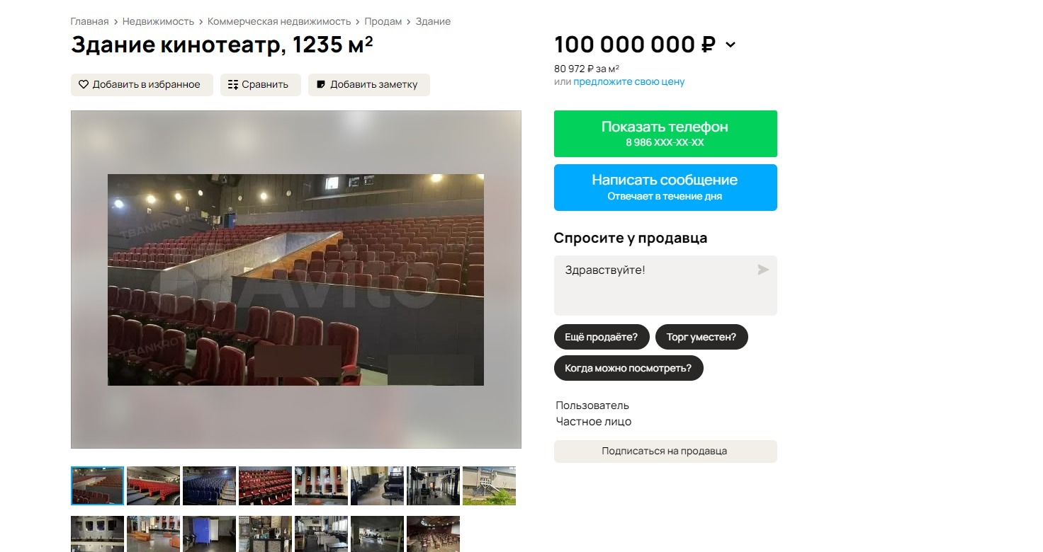 В Уфе сгоревший кинотеатр «Искра» продают через популярный сайт объявлений