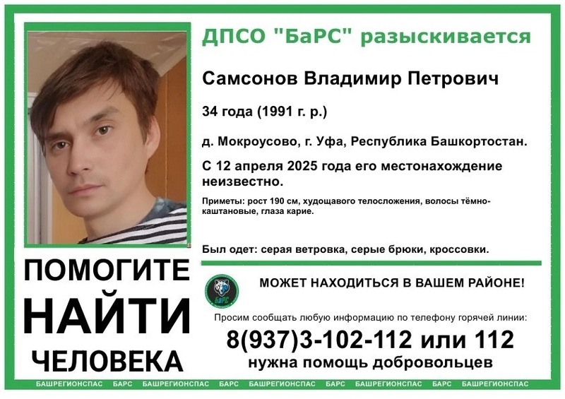 Под Уфой объявили поиски высокого без вести пропавшего мужчины