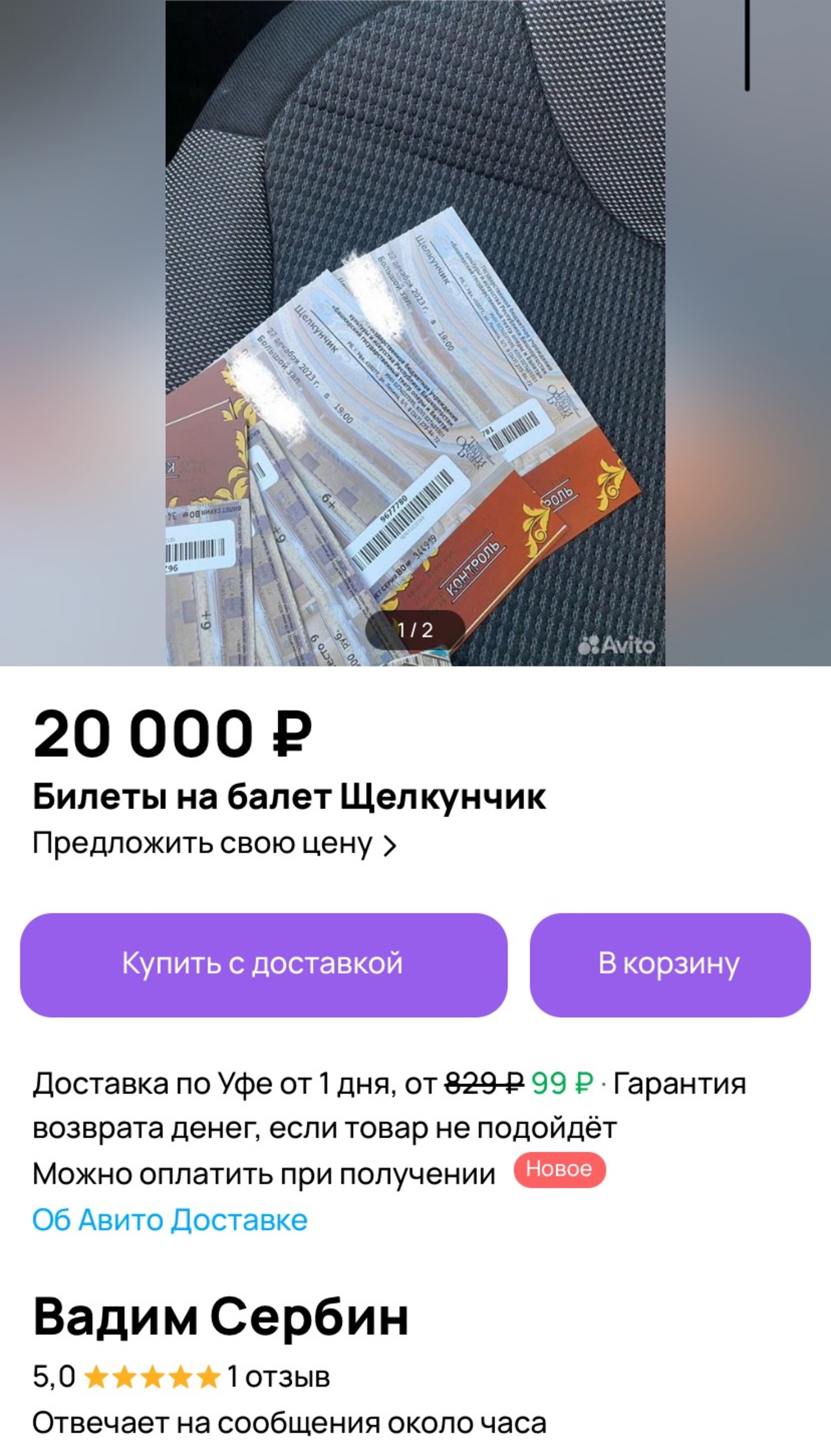 Скриншот с сайта объявлений