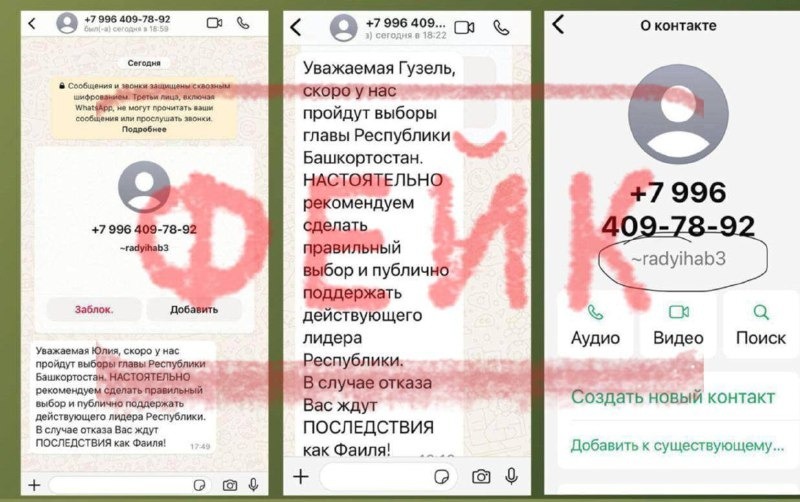 Жителям Башкирии перед предстоящими выборами стали поступать фейковые угрозы