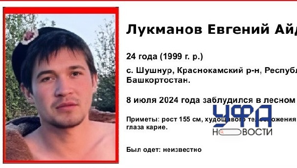 В Башкирии больше суток ищут заблудившегося в лесу молодого парня