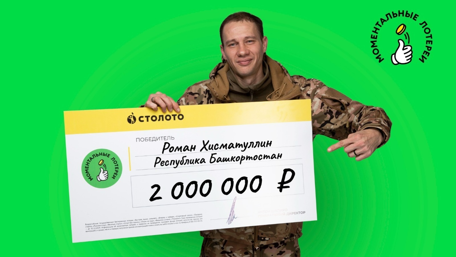 Многодетный житель Башкирии выиграл в лотерею два миллиона рублей