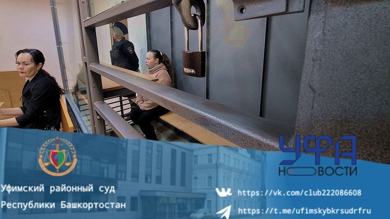 Суд в Башкирии вынес приговор матери, которая пыталась задушить грудную дочь