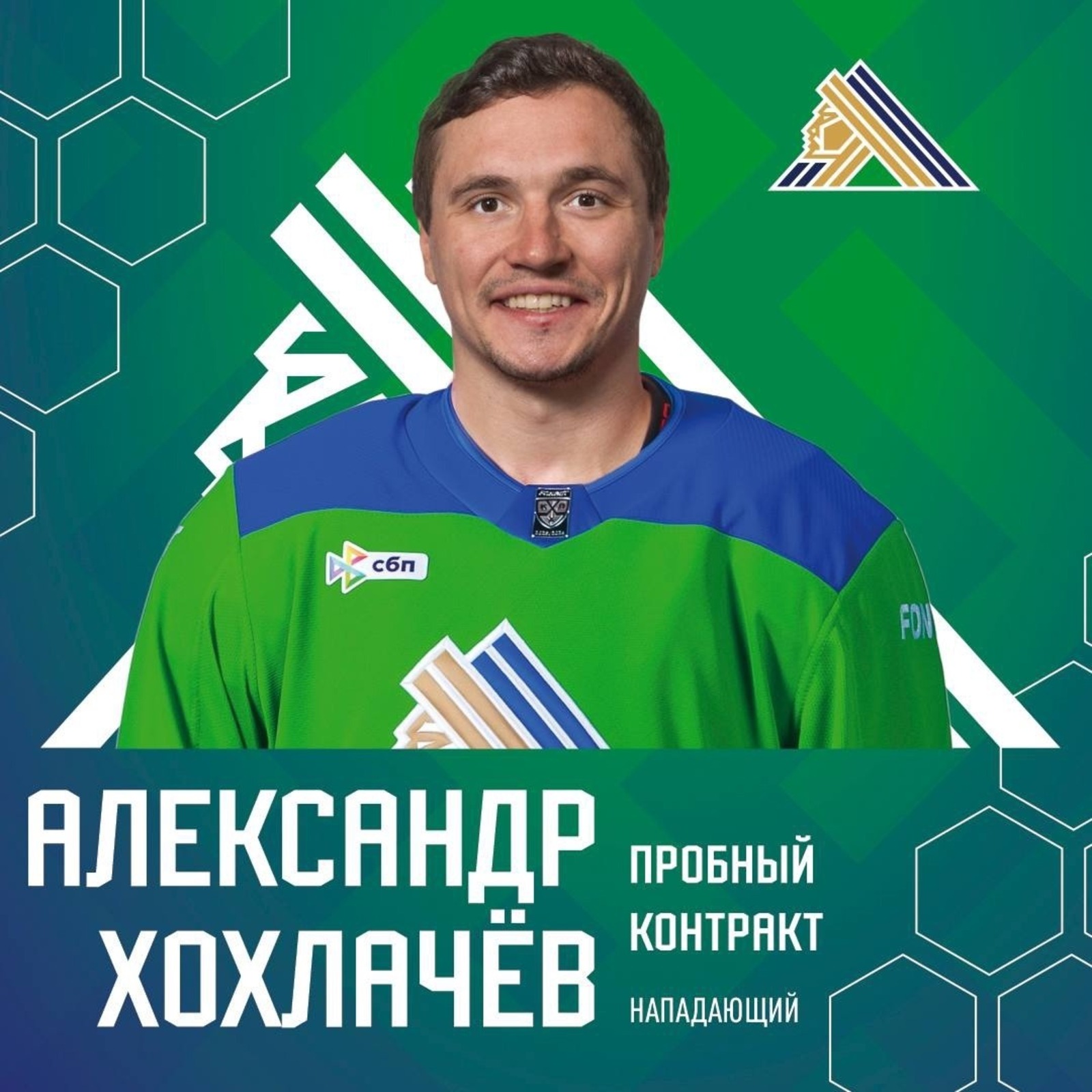 ХК «Салават Юлаев»