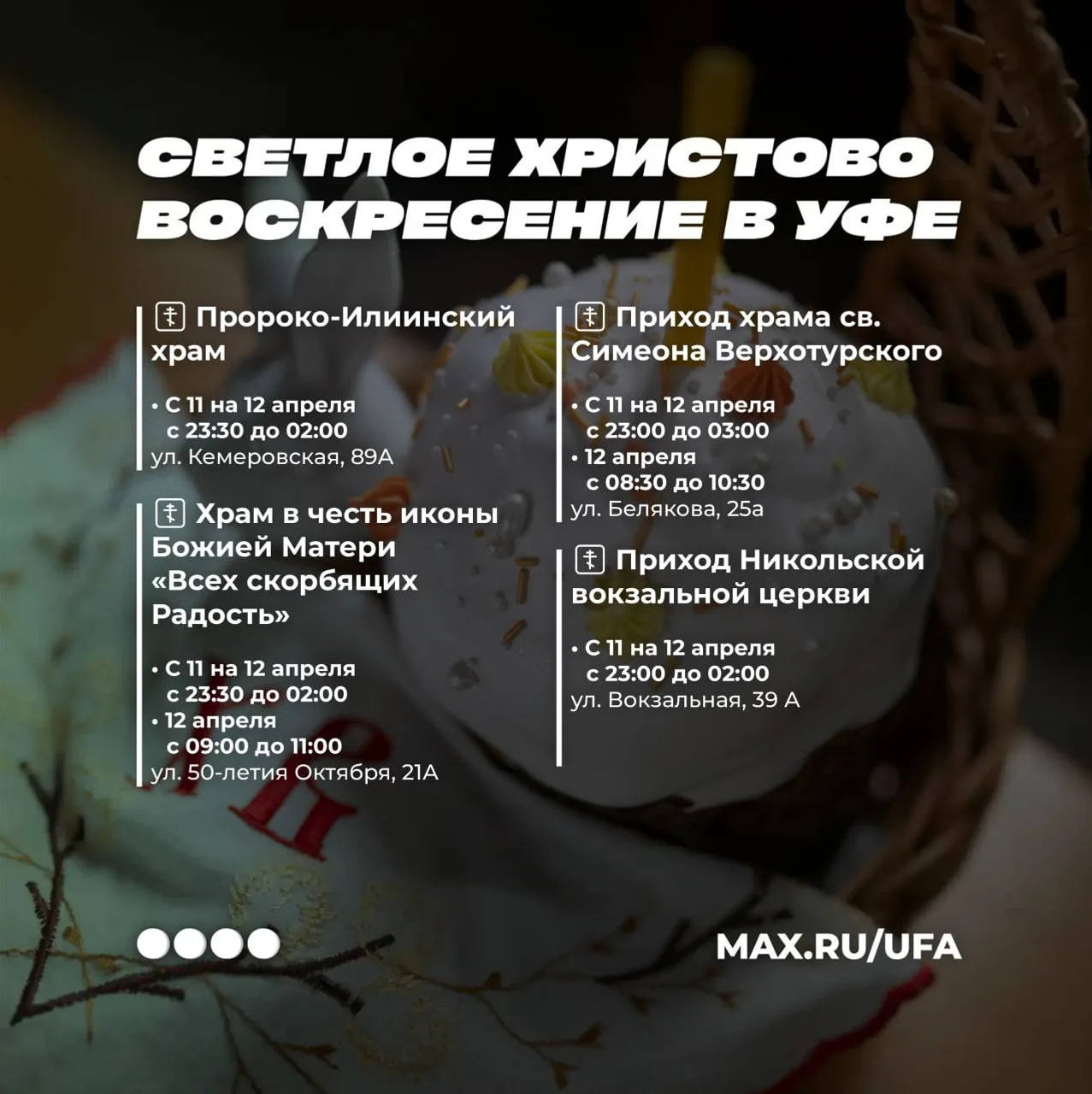 Администрация Уфы Пресс-служба