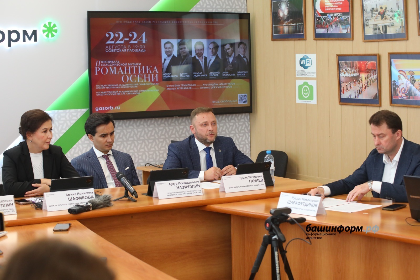 ИА "Башинформ"