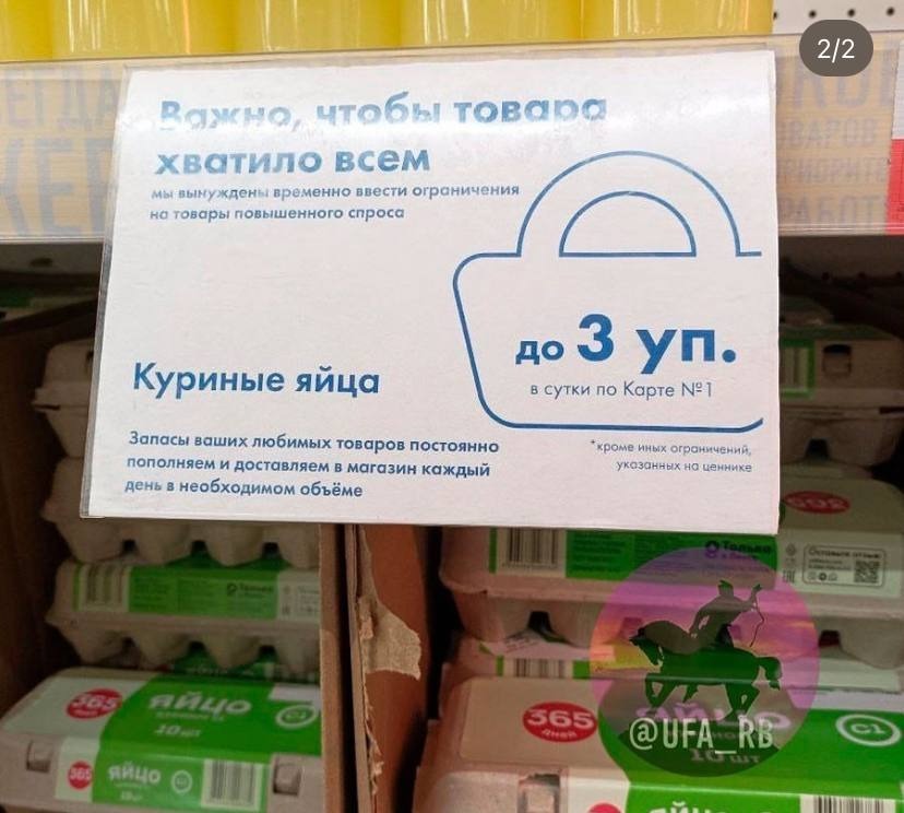 Яичный кризис: в Уфе ритейлеры стали ограничивать продажу куриных яиц