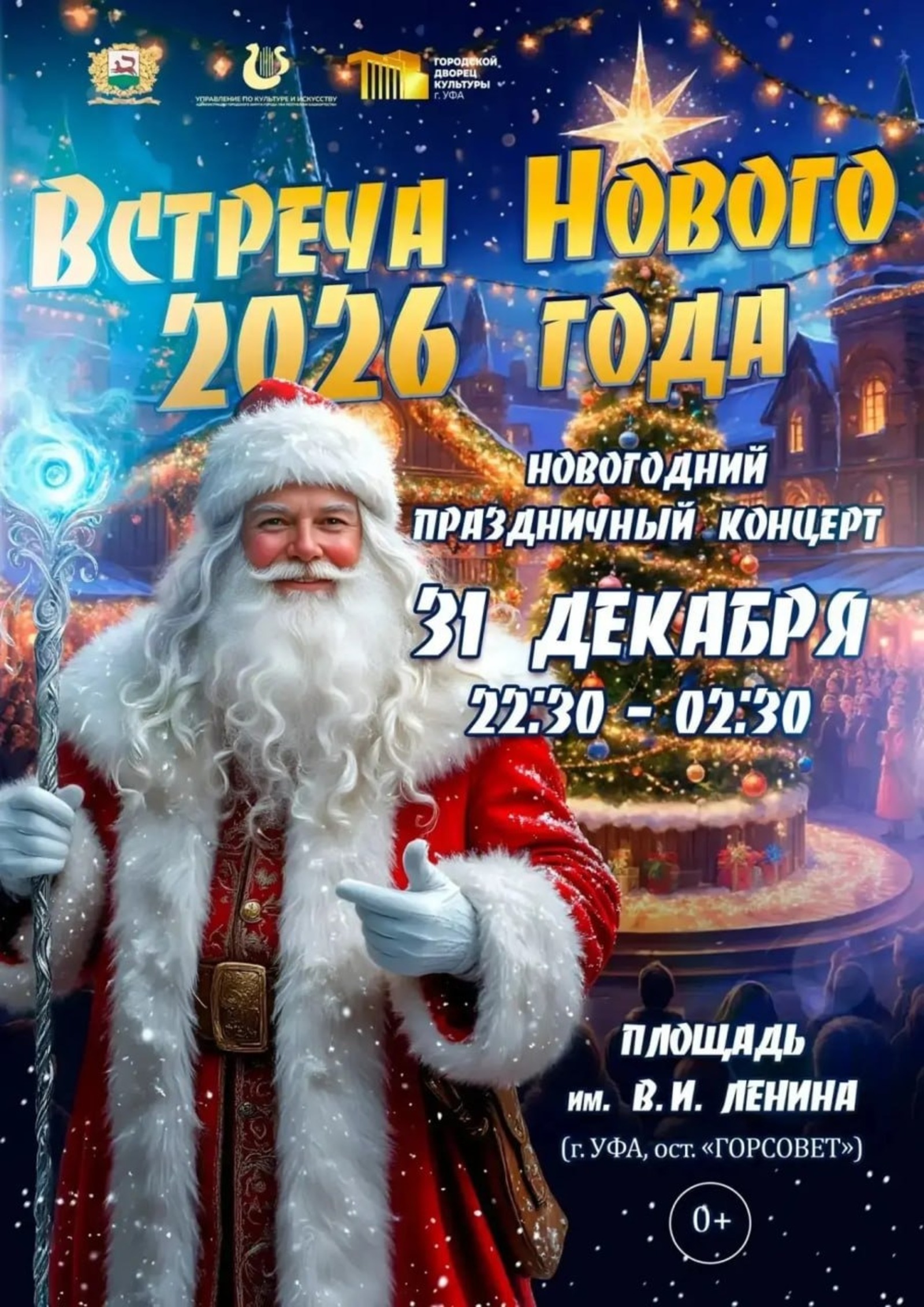 Администрация Уфы  ТГ-канал