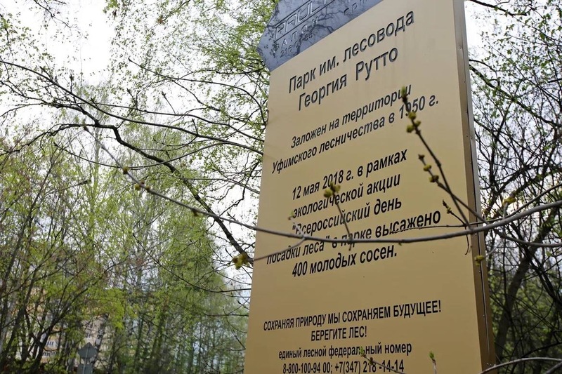 В Уфе благоустроят дендропарк имени Георгия Рутто