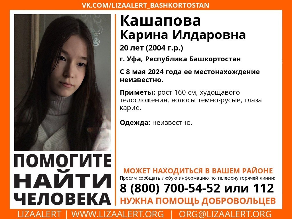 В Уфе пропала 20-летняя студентка