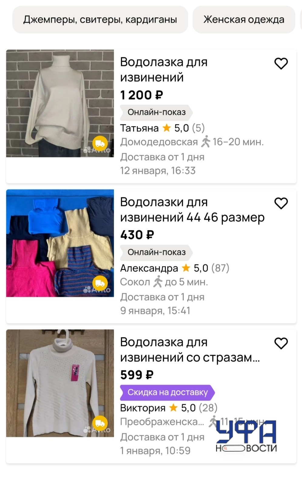 В России стали продавать «водолазки для извинений»