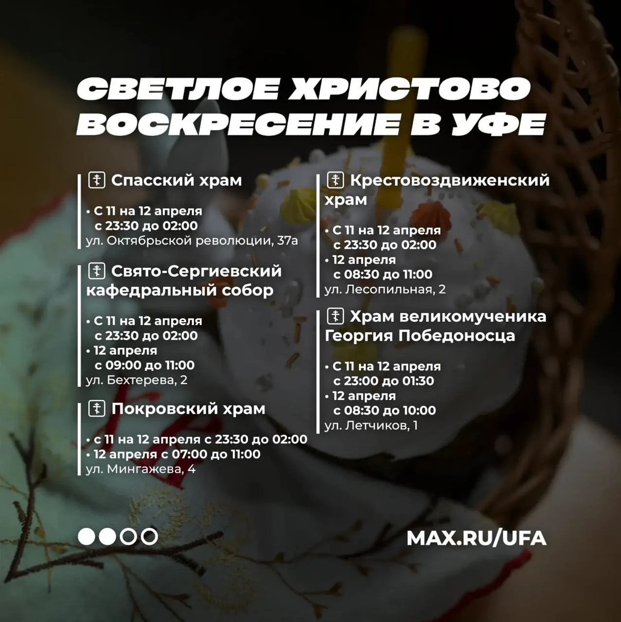 Администрация Уфы Пресс-служба