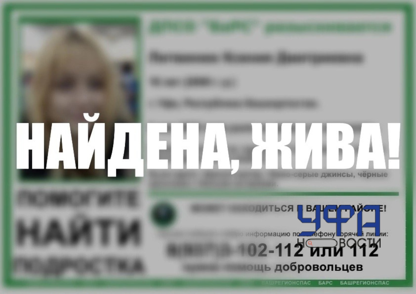 ДПСО «БаРС»
