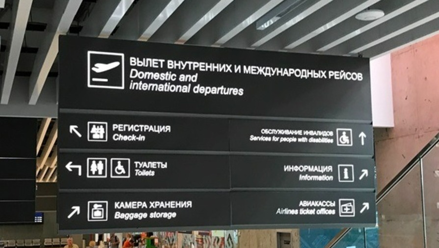 Нетрезвый житель Башкирии учинил скандал в аэропорту Тюмени