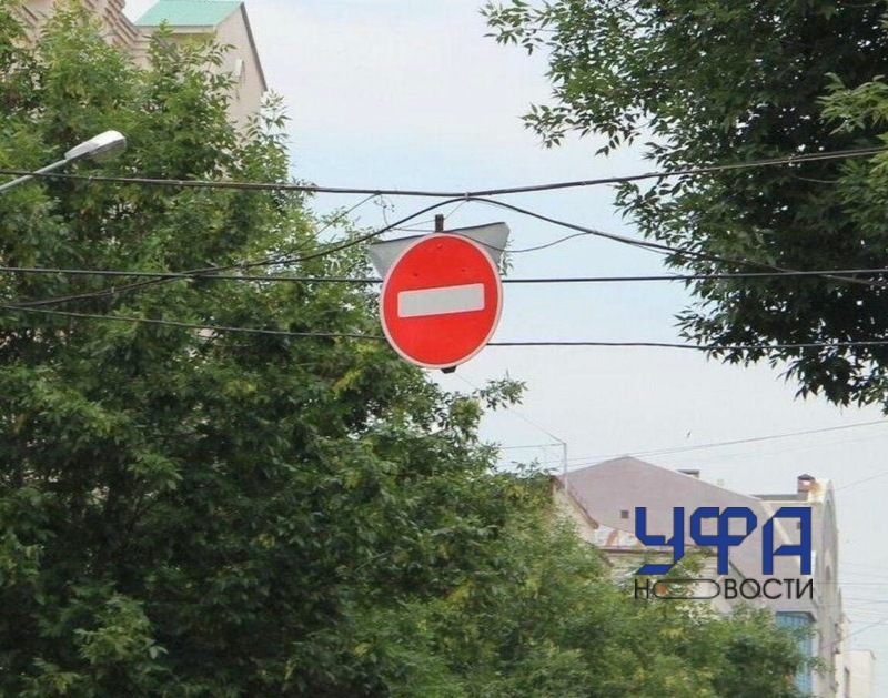 В Уфе перекроют три центральных улицы из-за массовых мероприятий