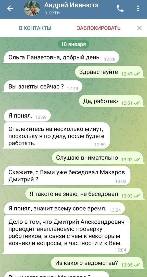 Мошенники рассылали сообщения от имени главы района Башкирии