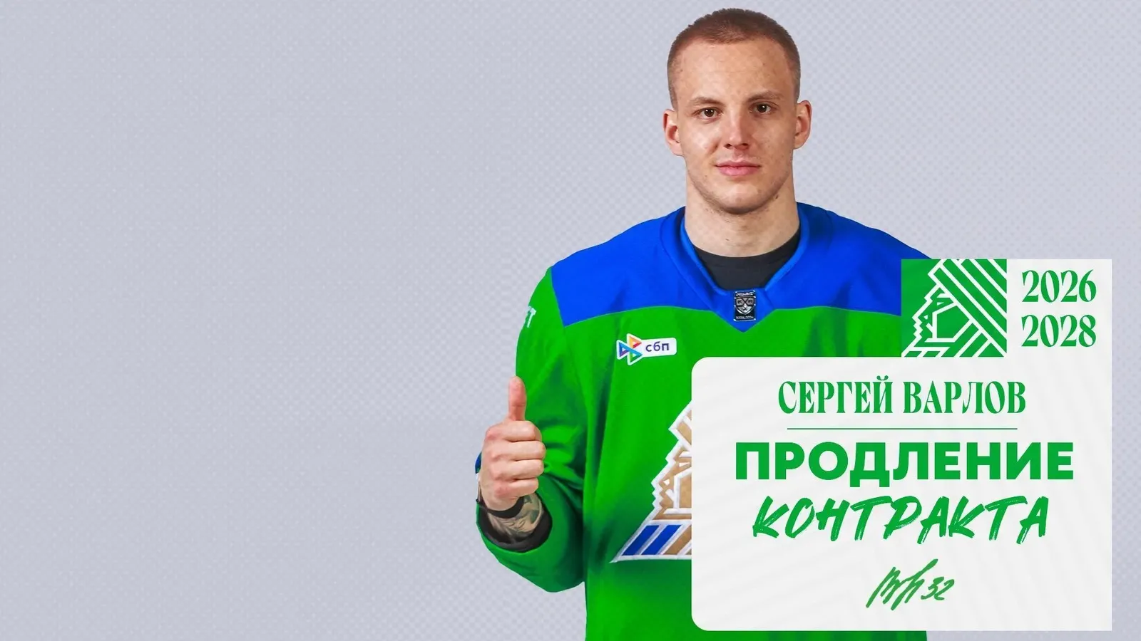 ХК «Салават Юлаев» Пресс-служба