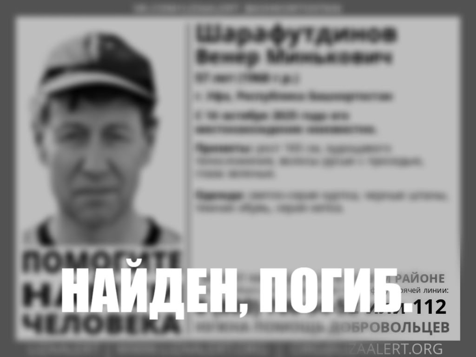 ЛизаАлерт. Башкортостан  Соцсети