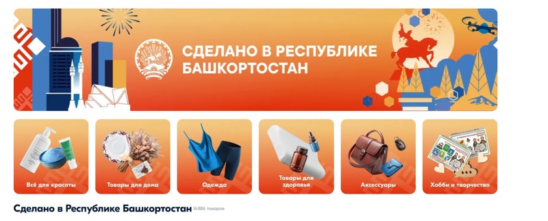 На маркетплейсе Ozon появилась отдельная витрина с товарами из Башкирии
