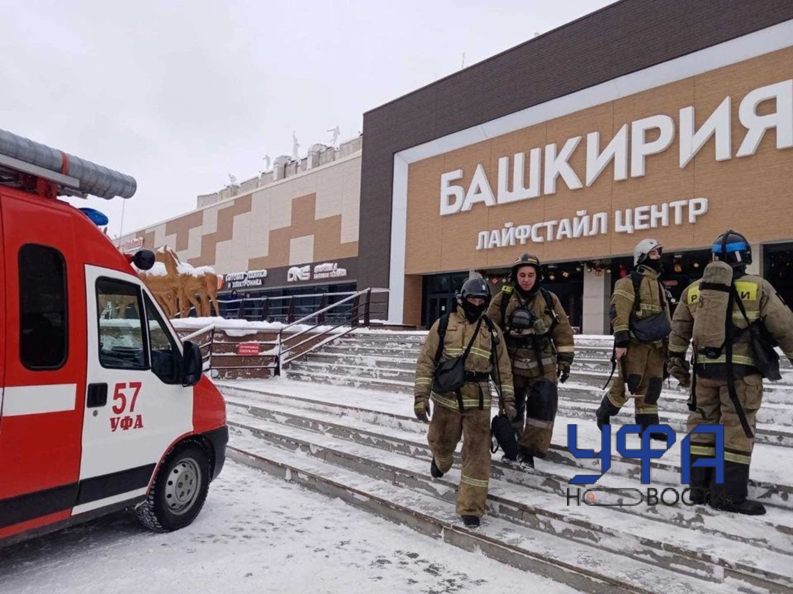 Фото: МЧС России по РБ