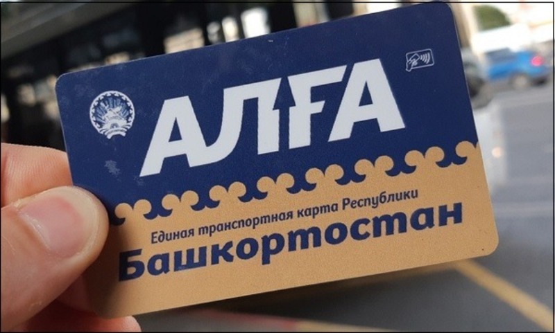 Где Купить Транспортную Карту Алга В Уфе