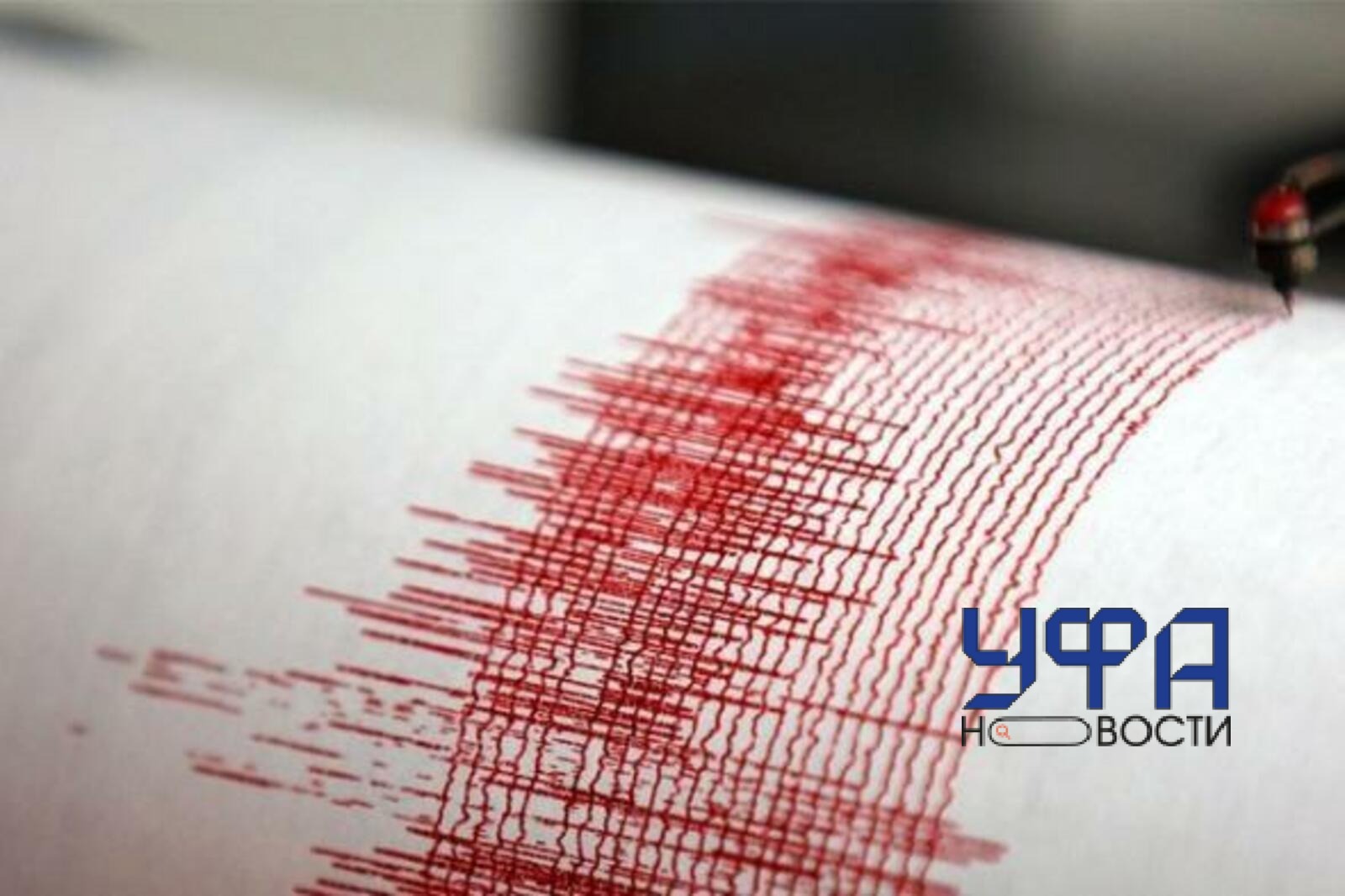 В Башкирии произошло землятресение