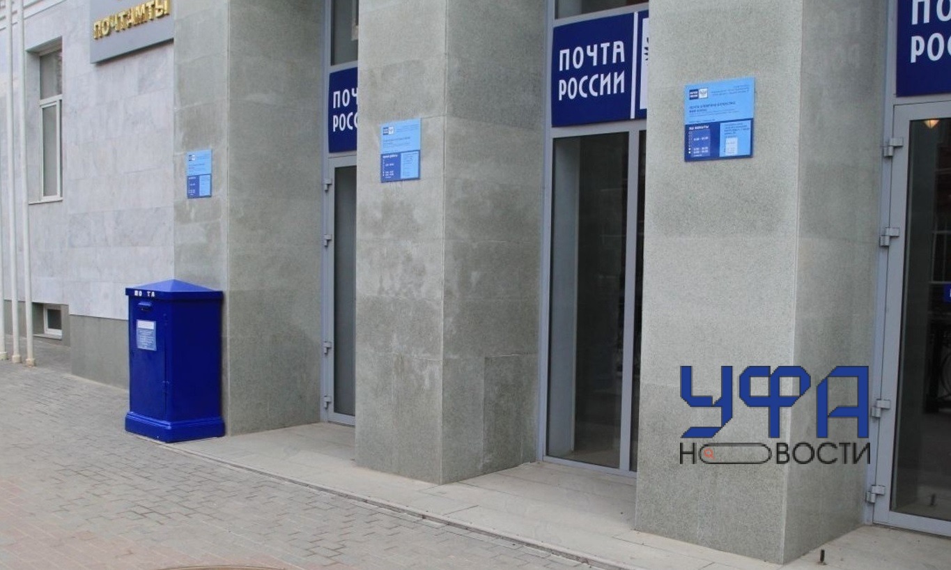 Сотрудница полиции в Уфе разослала по Почте России секретные служебные материалы