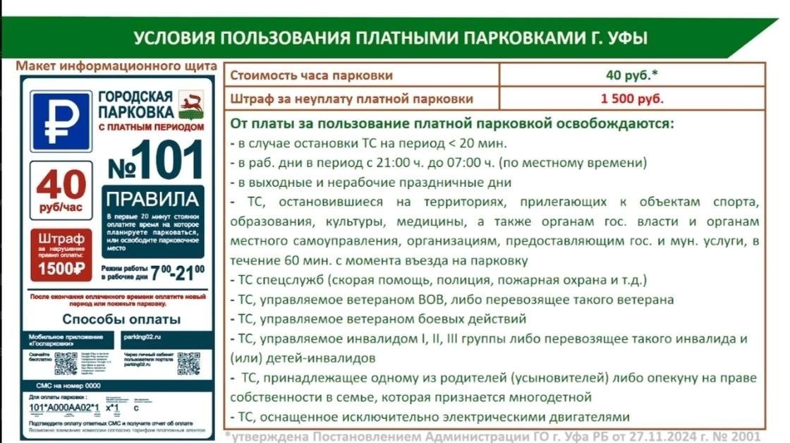 Стало известно, когда в центре Уфы заработают платные парковки