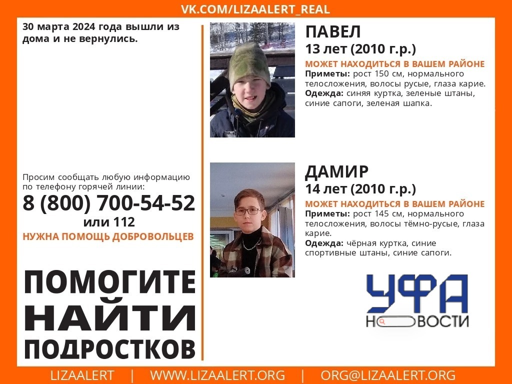 Нашли только портфели: в Уфе пропали подростки 13 и 14 лет
