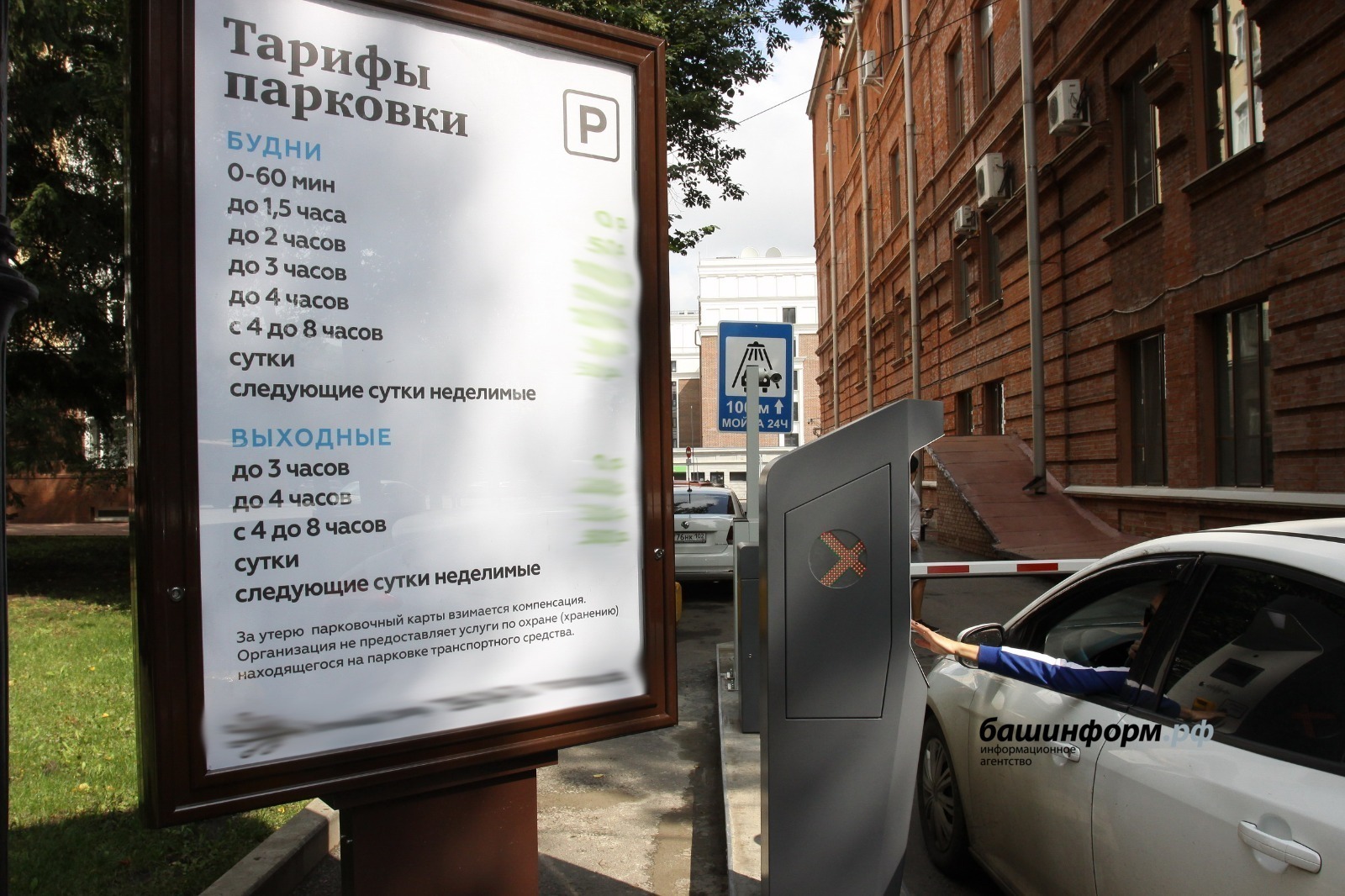 ИА «Башинформ»