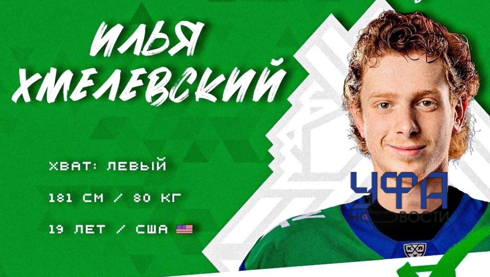 ХК "Салават Юлаев"