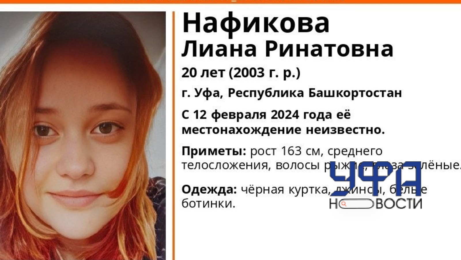 ЛизаАлерт. Башкортостан