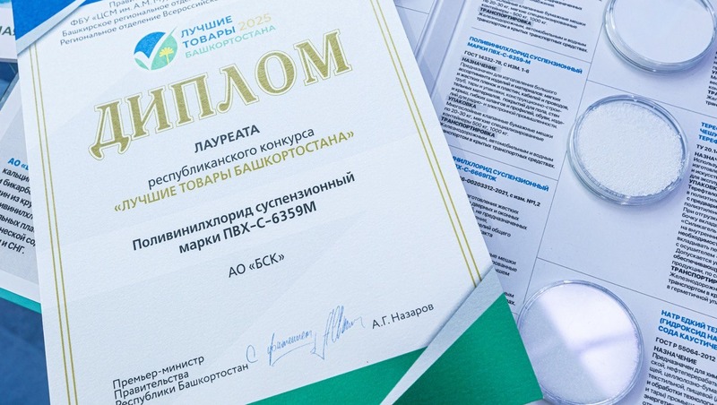 Продукция Росхим признана лучшей в Башкортостане