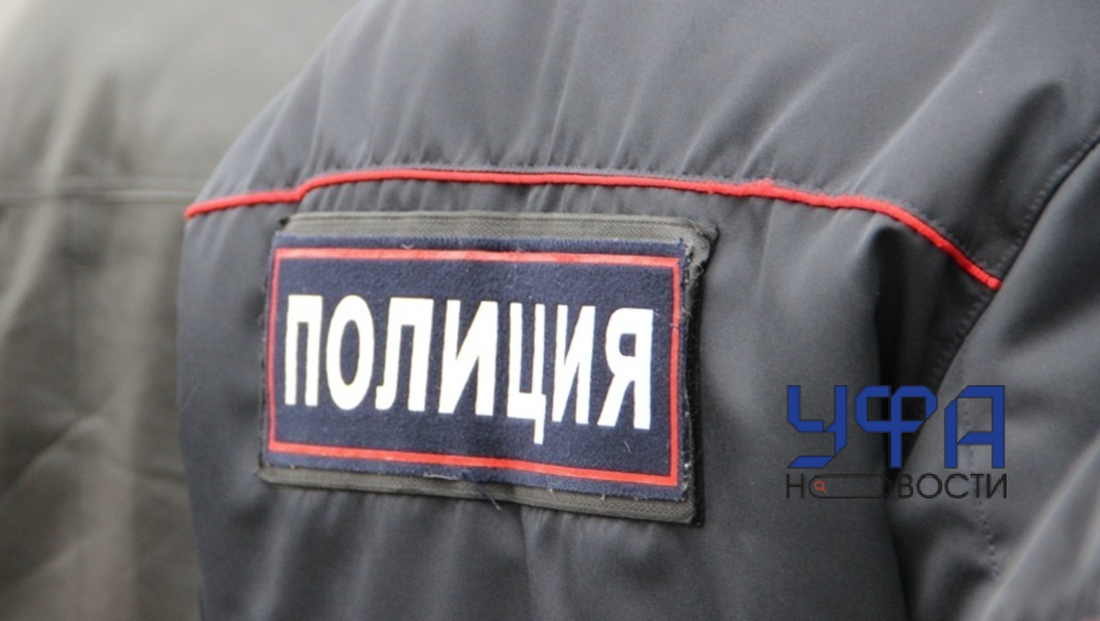 В Уфе мошенники помогали женщинам обналичивать маткапитал