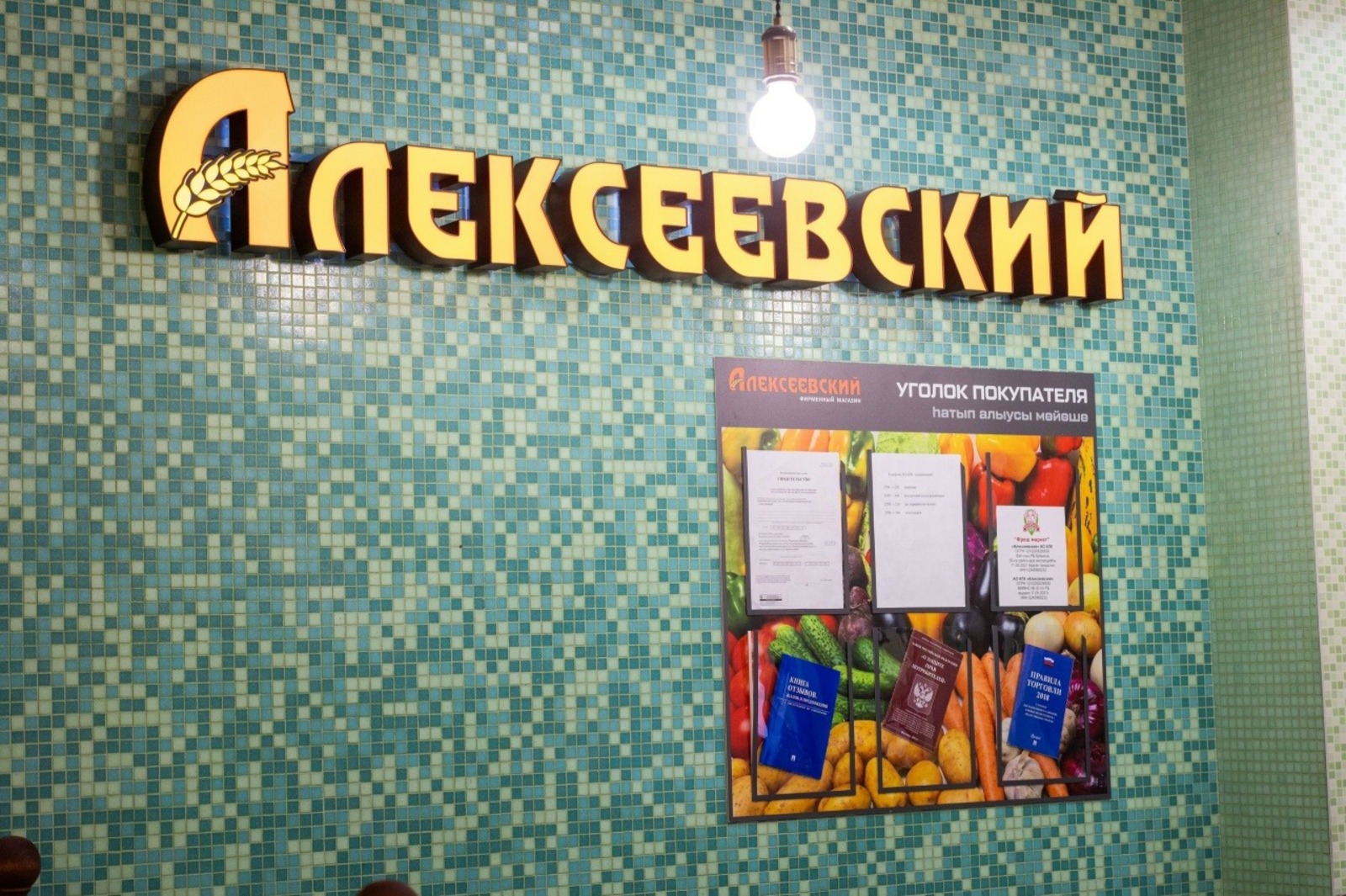 Совхоз «Алексеевский» Соцсети